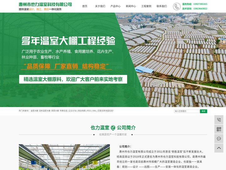 温室大棚_连栋温室大棚_蔬菜大棚-惠州市也力温室科技有限公司