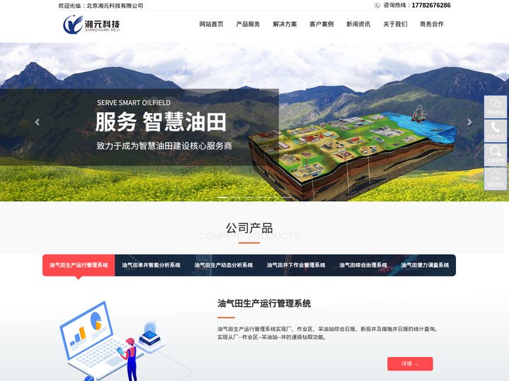 北京湘元科技有限公司是高新技术企业,专业为成为石油和能源领域数字化转型服务一站式方案提供商
