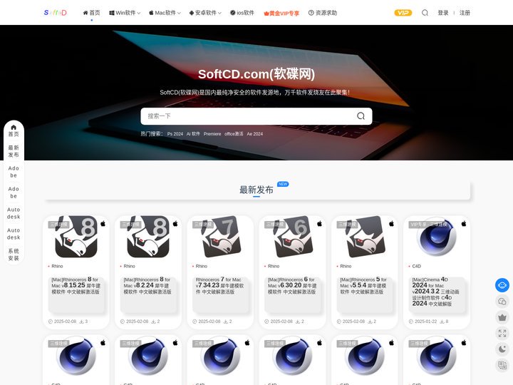SoftCD(软碟网) - 国内最纯净安全的软件发源地