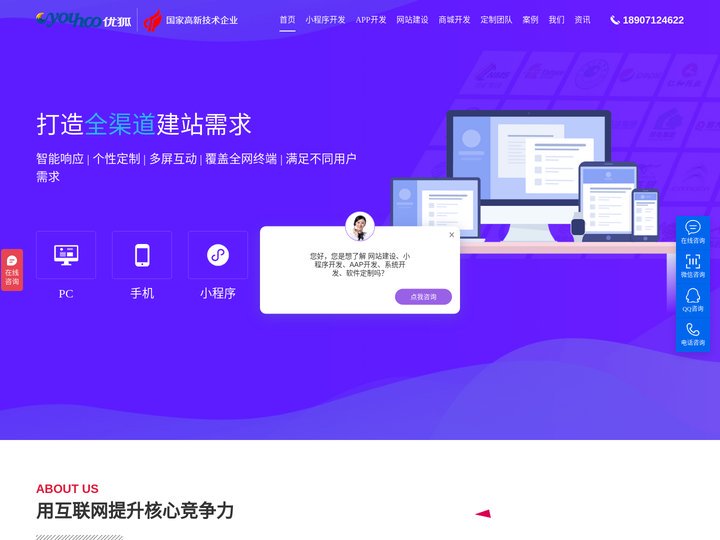 武汉app开发_武汉软件公司_武汉小程序开发公司_ -优狐