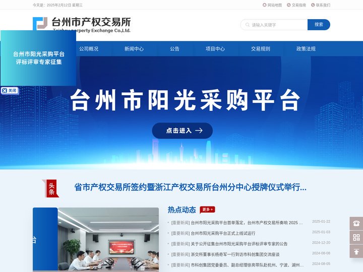 台州市产权交易所