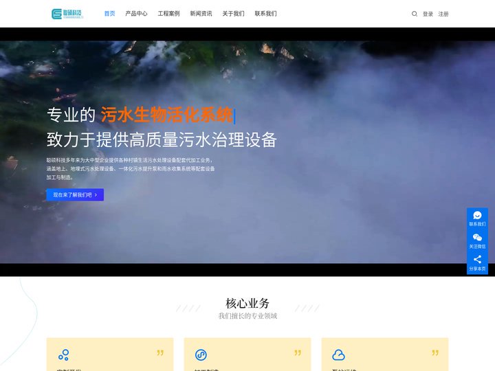 一体化生活污水处理设备公司 - 聪硕科技