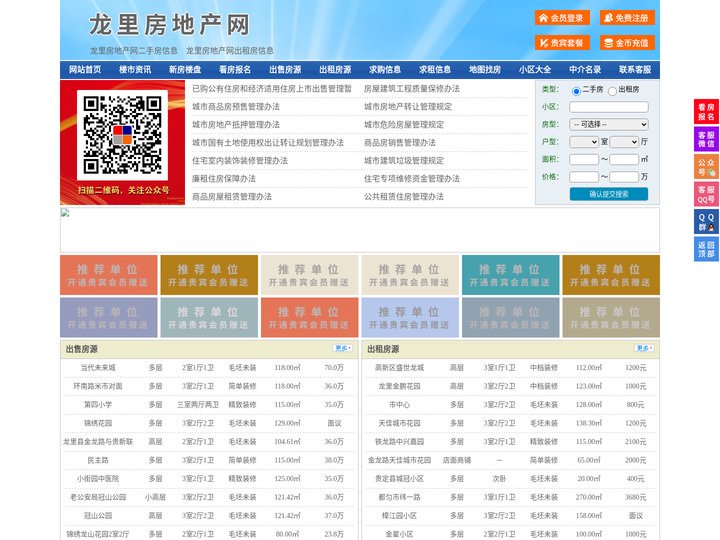 龙里房地产网-龙里房产网-龙里二手房
