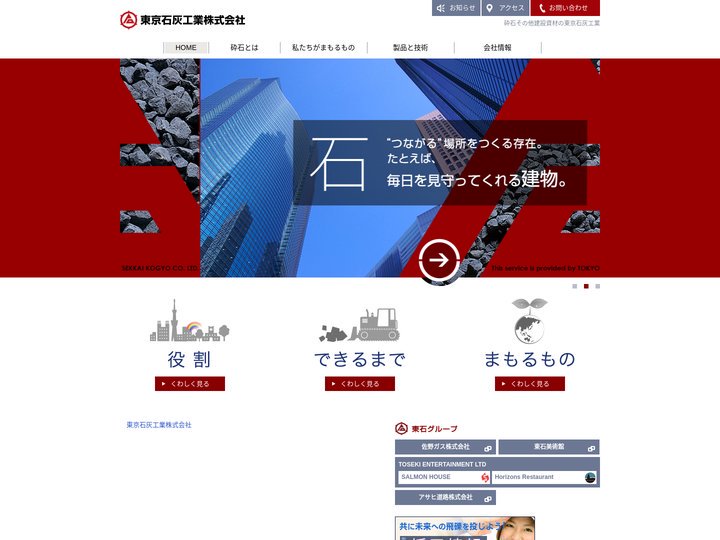 東京石灰工業株式会社オフィシャルサイト