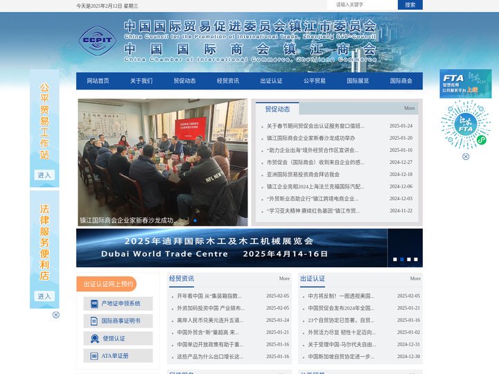 镇江贸促网--中国国际贸易促进委员会镇江市委员会-中国国际商会镇江商会网站