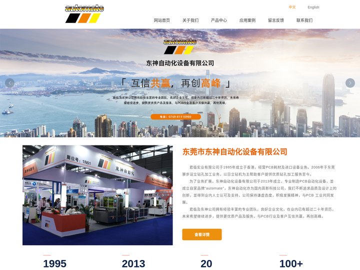 东莞市东神自动化设备有限公司
