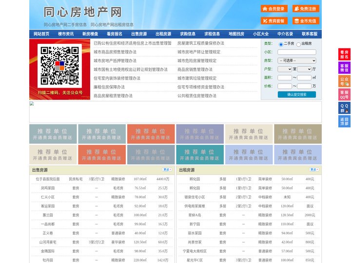 同心房地产网-同心房产网-同心二手房