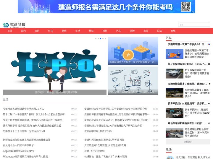 微商导报