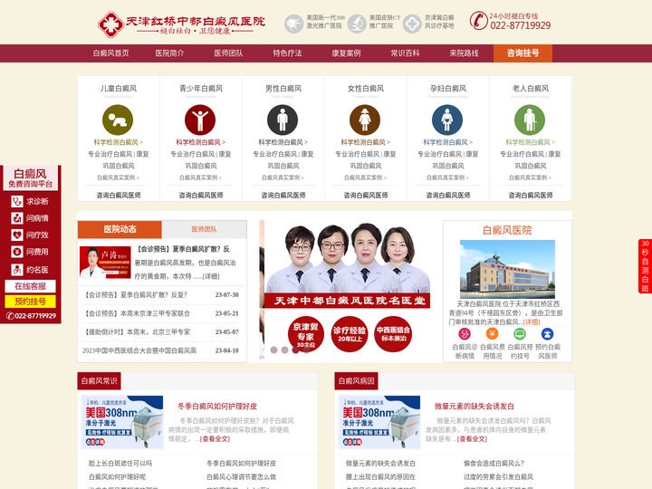 天津白癜风医院【官网】