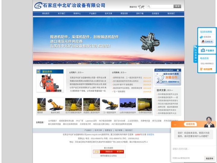 石家庄中北矿冶设备有限公司