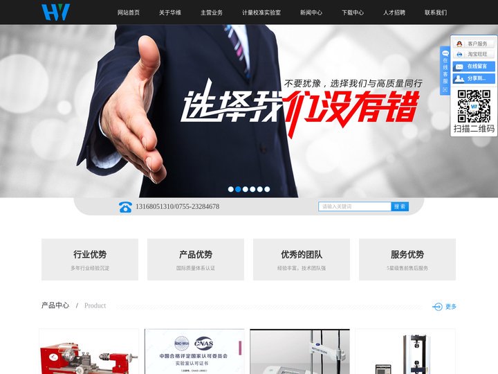 深圳华维计量检测有限公司