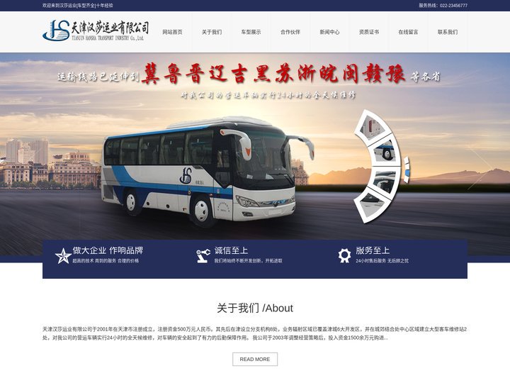 天津大巴车/大型客车租赁公司-天津企业通勤班车租赁公司/开发区-汉莎运业[车型齐全]十年经验