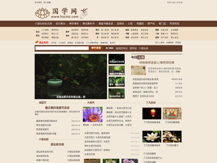 六祖坛经_六祖坛经全文_六祖坛经读诵_六祖坛经白话文