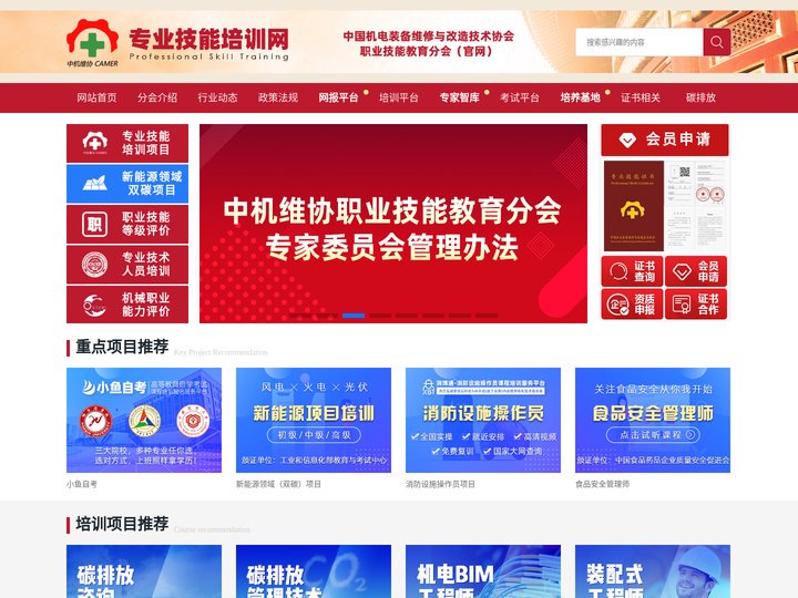 专业技能培训网-中机维协教育分会官网,中国机电装备维修与改造技术协会职业技能教育分会,中机电职教分会人社部新职业,人社部