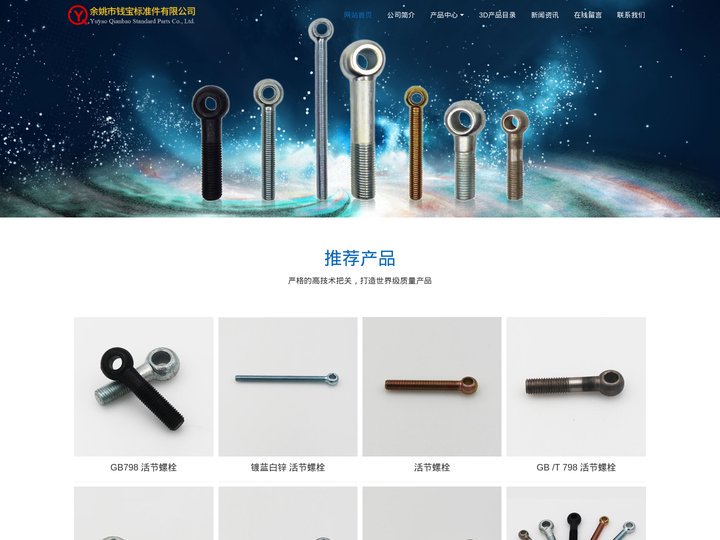 余姚市钱宝标准件有限公司