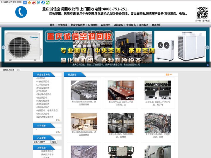 重庆空调回收_中央空调回收_溴化锂机组回收_重庆诚信空调回收公司