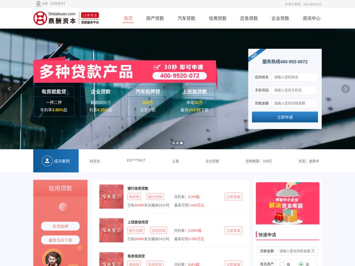 上海房产|房产证抵押贷款_房屋|汽车抵押贷款_上海贷款公司-鼎酬资本