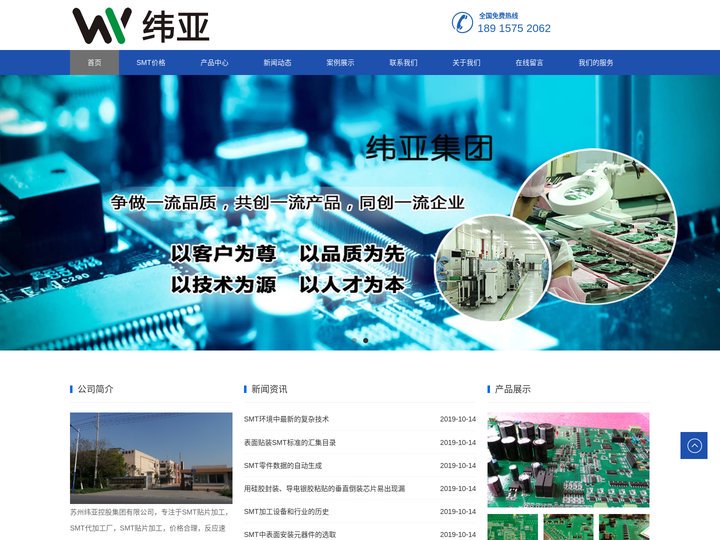 苏州上海SMT贴片加工_苏州上海PCB抄板设计加工_苏州上海BGA焊接_苏州上海SMT、PCB价格 - 苏州纬亚控股集团
