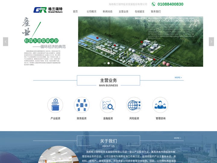 海南格兰瑞特投资发展股份有限公司