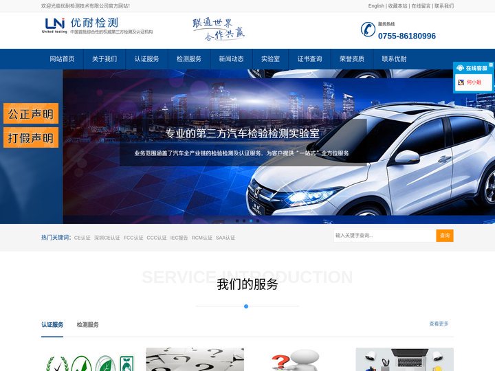 深圳CE认证_RCM认证_SAA认证_IEC报告_FCC认证_CPC认证_优耐第三方认证机构