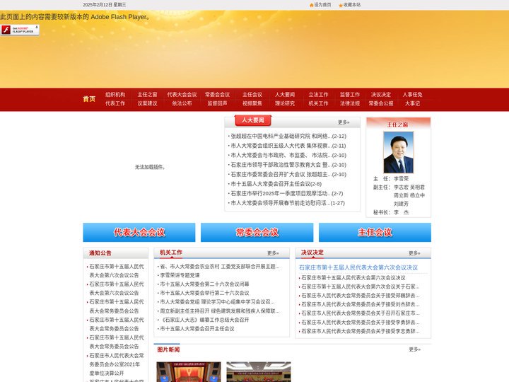 石家庄市人大网