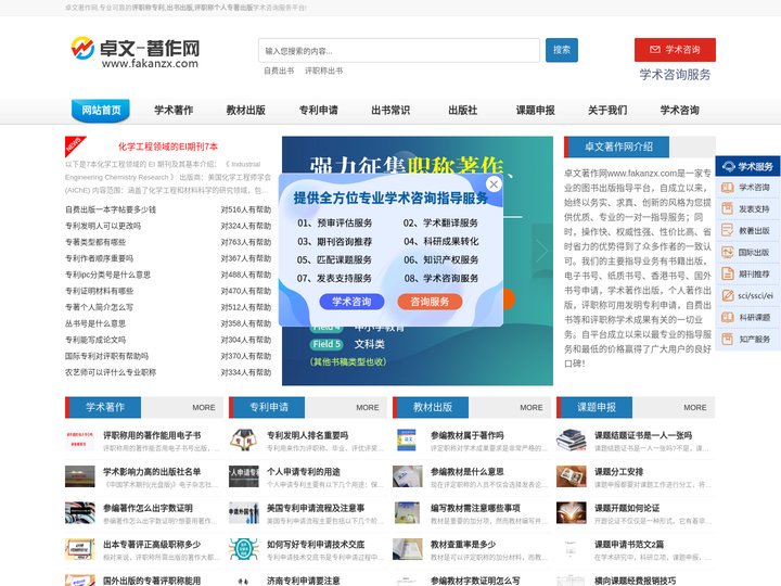 学术著作出版,出书书号申请,自费出书-卓文著作网「论文爱好者」