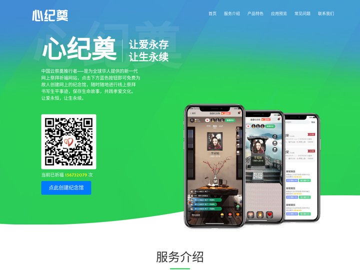 网上祭祀-网上祭扫祭拜-网上扫墓悼念-网上祭祀祭奠平台-花甲网