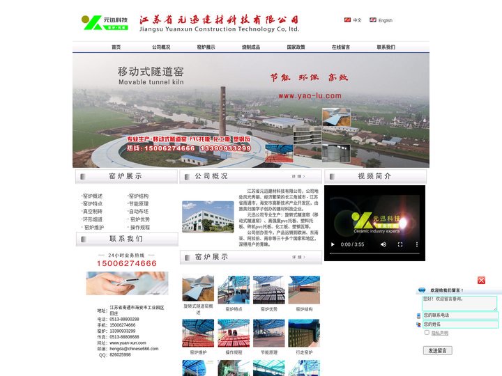 隧道窑|旋转窑|旋转式隧道窑|移动式隧道窑-江苏元迅