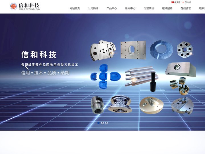 大连信和科技有限公司