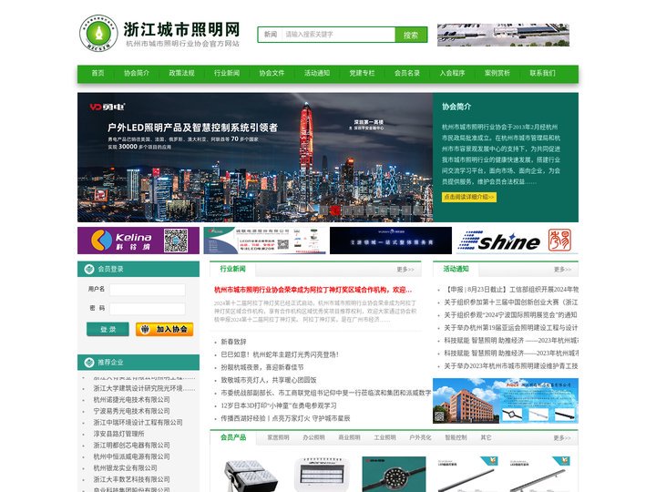 浙江城市照明网