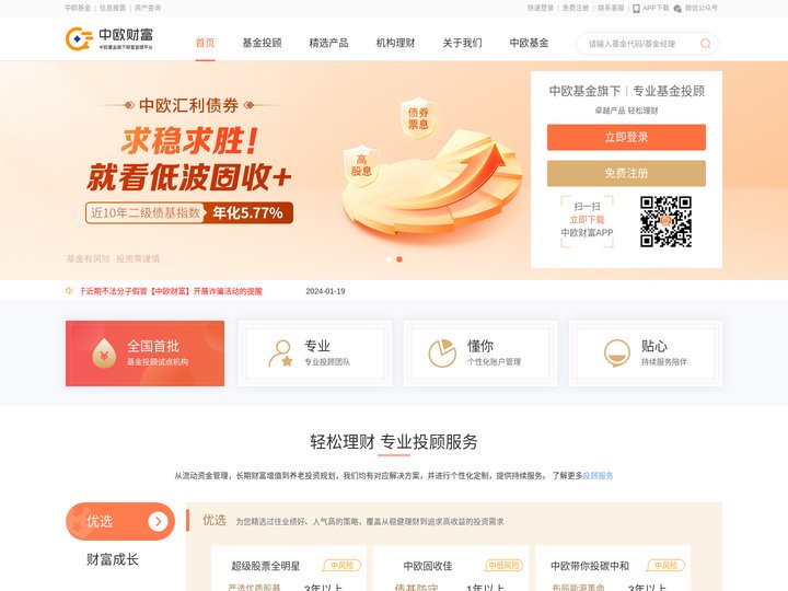 中欧财富-中欧钱滚滚-专业基金投顾-中欧基金旗下财富管理平台