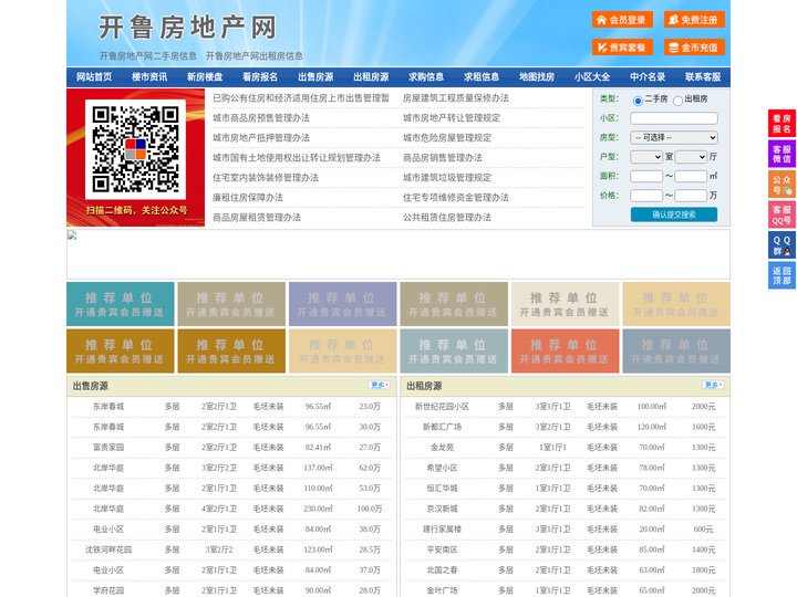 开鲁房地产网-开鲁房产网-开鲁二手房