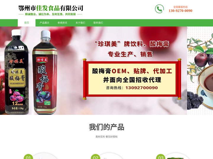 鄂州市佳发食品有限公司