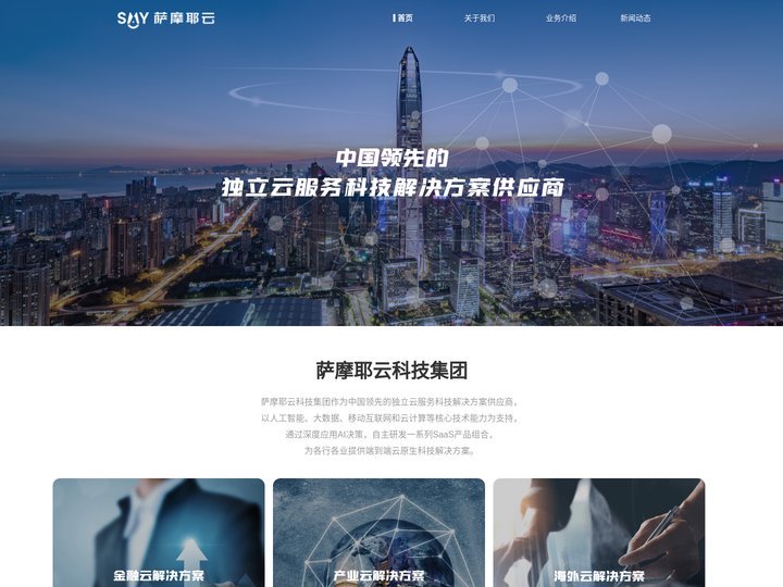 AI决策，云创未来 --- 萨摩耶云科技集团官方网站