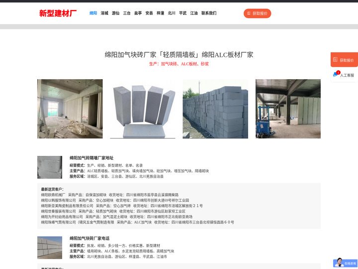 绵阳加气块砖厂家「轻质隔墙板」绵阳ALC板材厂家