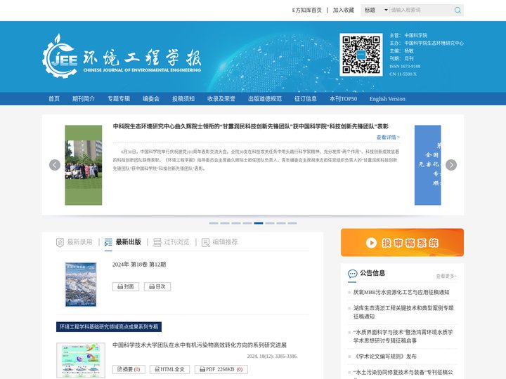 环境工程学报