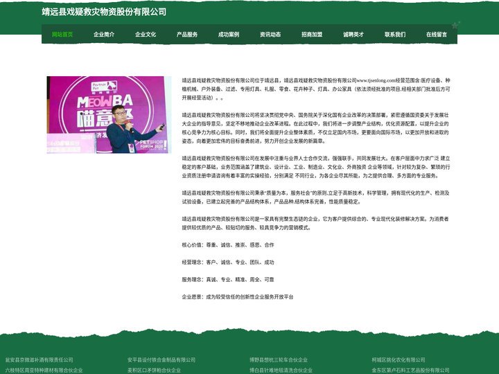 靖远县戏疑救灾物资股份有限公司