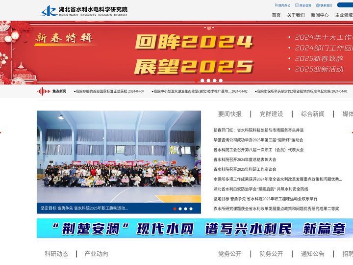 首页湖北省水利水电科学研究院