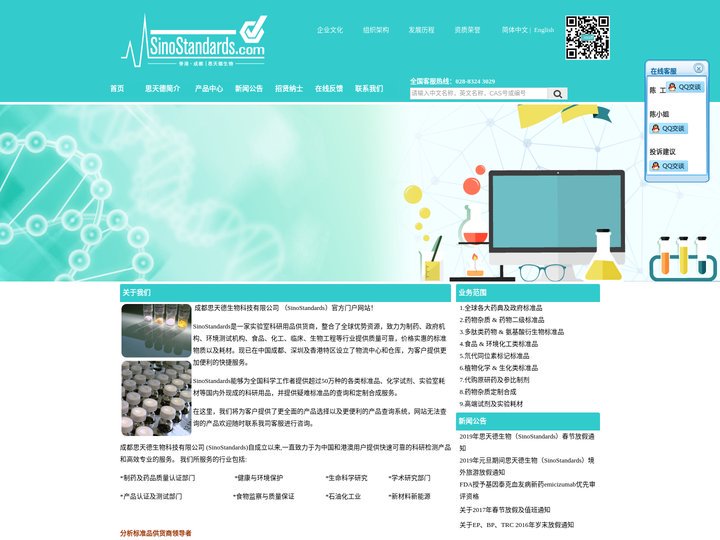 稳定同位素内标|药物多肽|标准品对照品|高端试剂_成都思天德生物官网