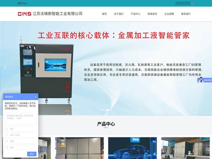 江苏沃维斯智能工业有限公司