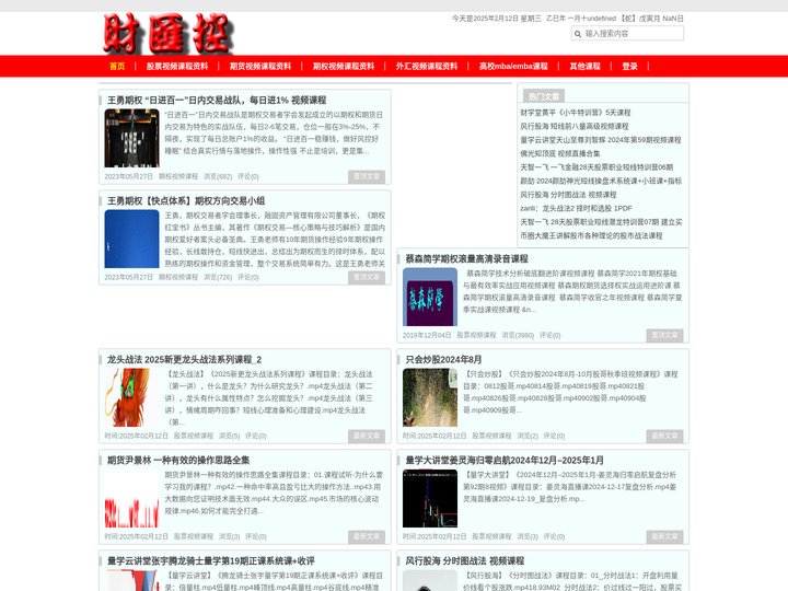 中国领汇团队，谢佳颖主控，李进财主控，蔡森期权滚量，炒股票期货外汇期权入门基础实战交易视频课程教程--财汇控