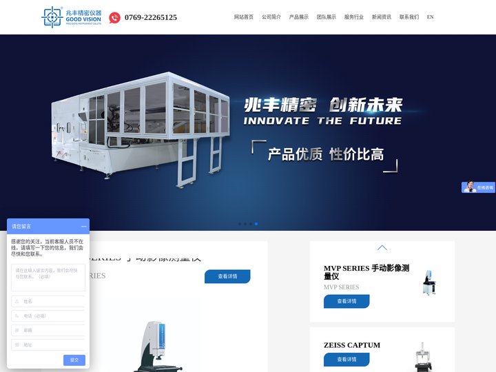 标准影像仪系列-非标自动化系列-X-RAY系列-东莞市兆丰精密仪器有限公司