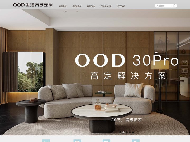 OOD生活方式定制官网_一站式全场景家居高定_成品家具