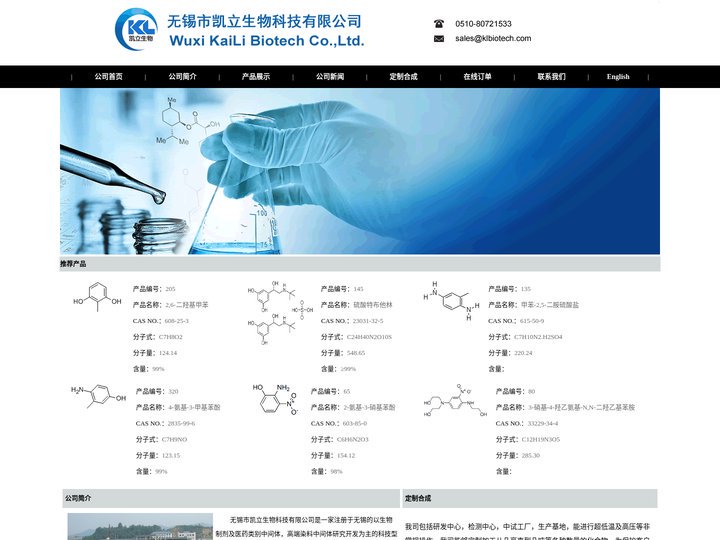 2-羟基-5-硝基苯乙酮、2,6-二羟基甲苯-无锡市凯立生物科技有限公司