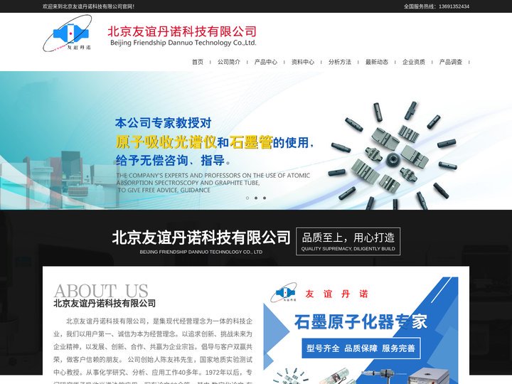 北京友谊丹诺科技有限公司