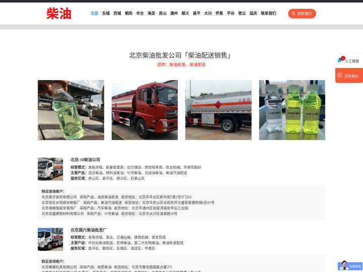 北京柴油批发公司「柴油配送销售」海淀/顺义/丰台/大兴/通州