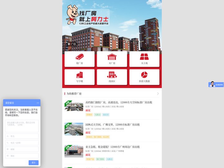找厂房就上阿力士，工业地产大数据招商平台