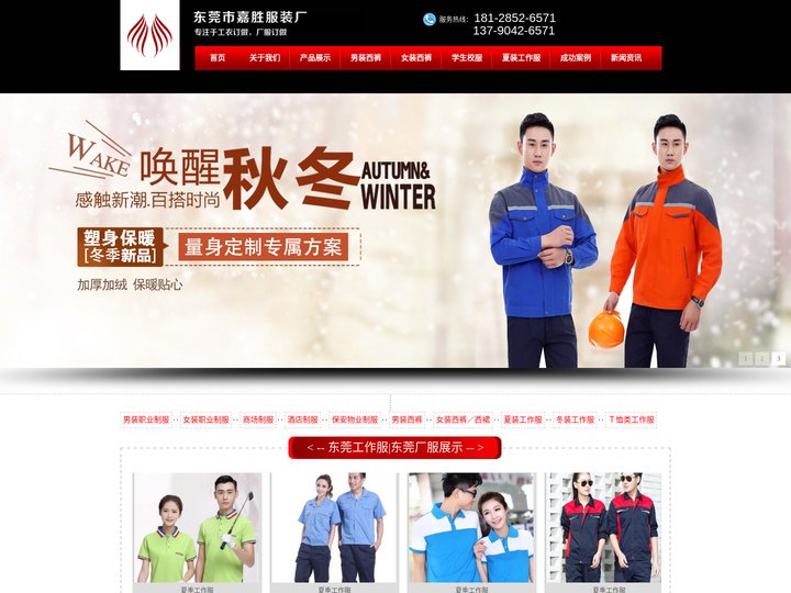 东莞服装厂_定做厂服_订做厂服_工衣订做_东莞工衣厂-东莞嘉胜服装厂
