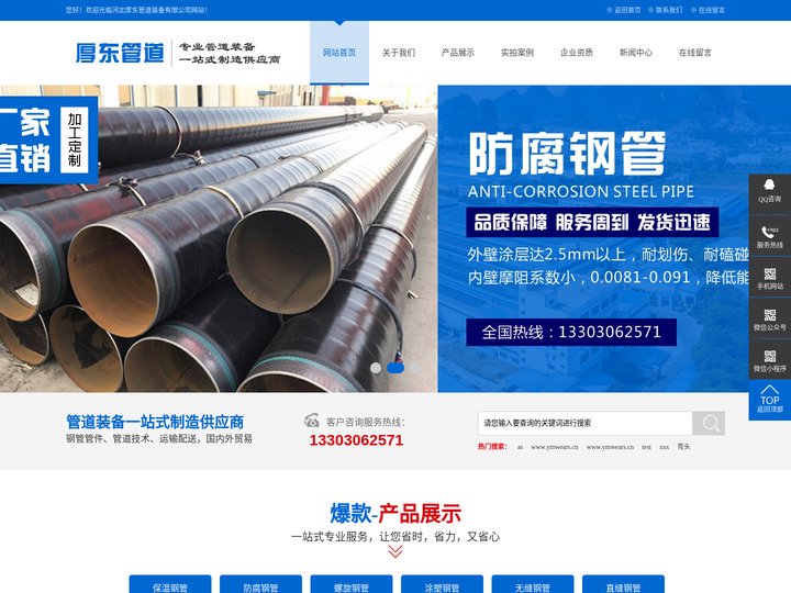 河北厚东管道装备有限公司
