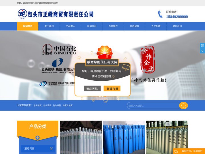 包头液氮_包头液氧_包头液氩-包头市正峰商贸有限责任公司